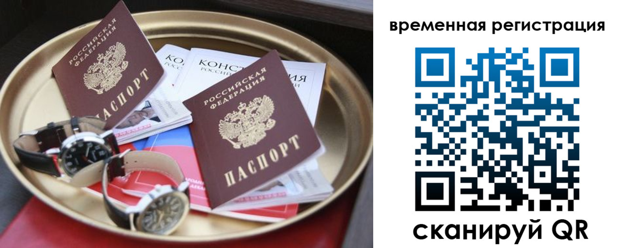 временная регистрация законно в Геленджике