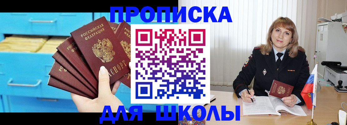 временная прописка в Геленджике