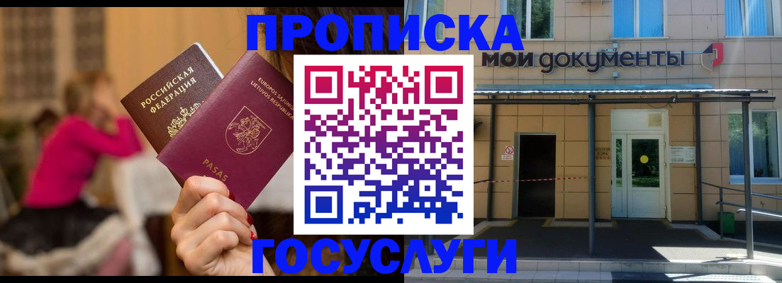 временная регистрация гарантия в Геленджике