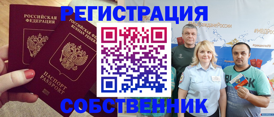 прописка ребенка в Геленджике